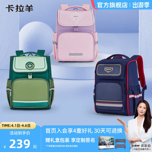 卡拉羊校园减负防下坠款书包