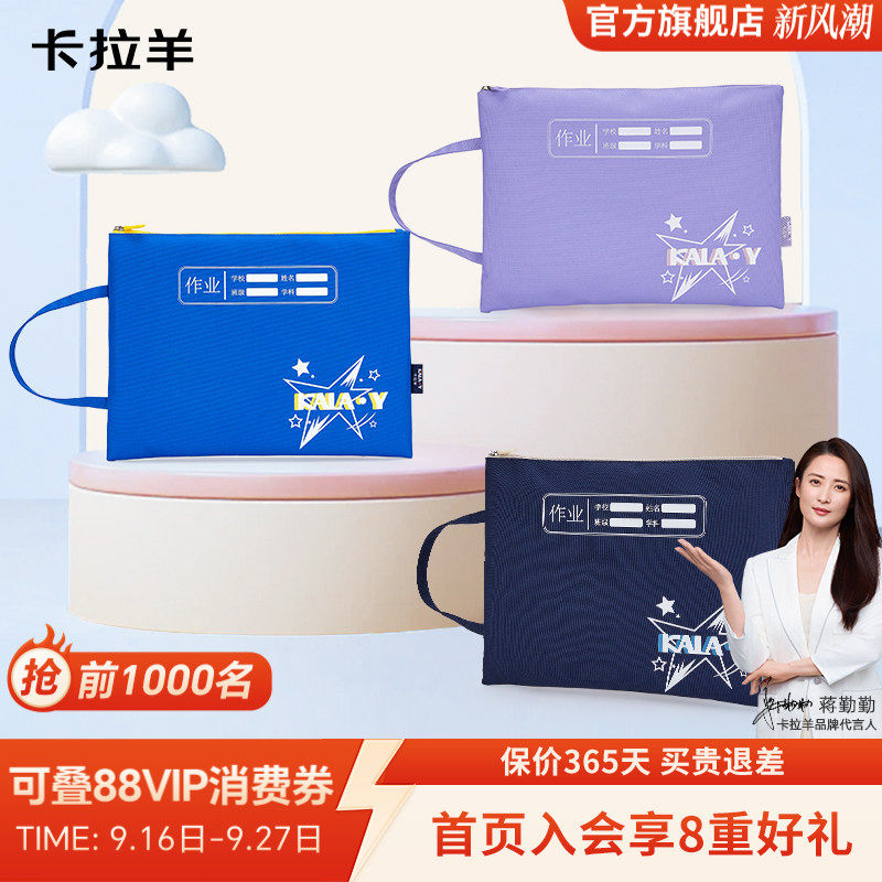 卡拉羊学生A4文件袋大容量加厚作业袋防水易打理收纳袋拉链分科袋