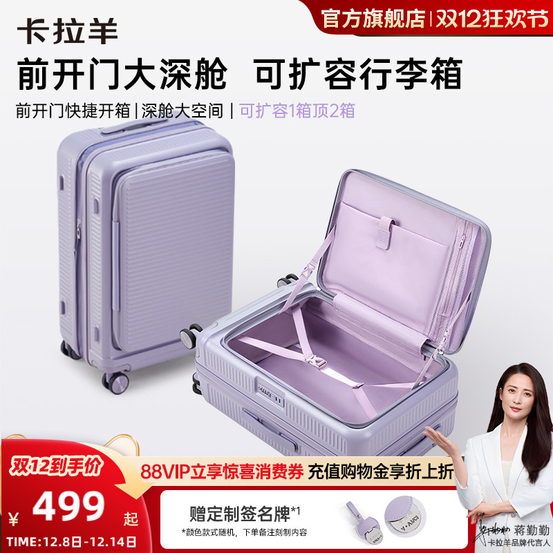 卡拉羊前开门大深舱可扩容行李箱