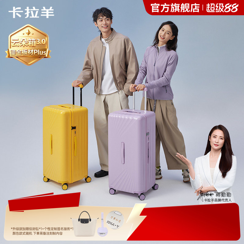 卡拉羊云朵箱3.0登机旅行拉杆箱