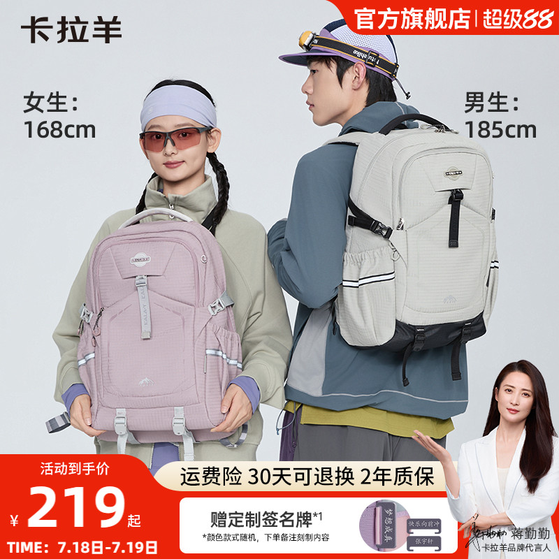【考拉抱抱包】卡拉羊大容量轻便户外旅游双肩包女时尚登山出行男