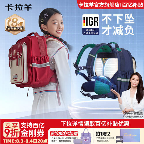 卡拉羊小学生减负防下坠云朵书包