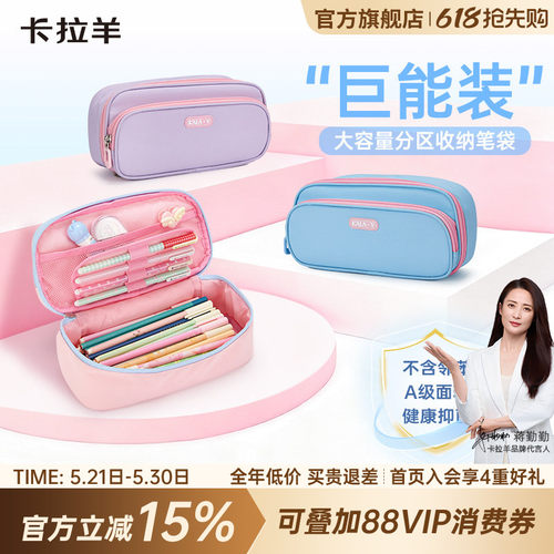 卡拉羊学生大容量多隔层笔袋