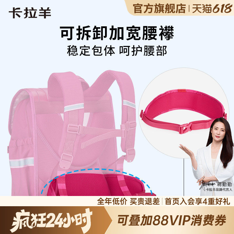 卡拉羊小学生云朵书包腰襻女生减负护腰儿童男可调节插扣腰带透气