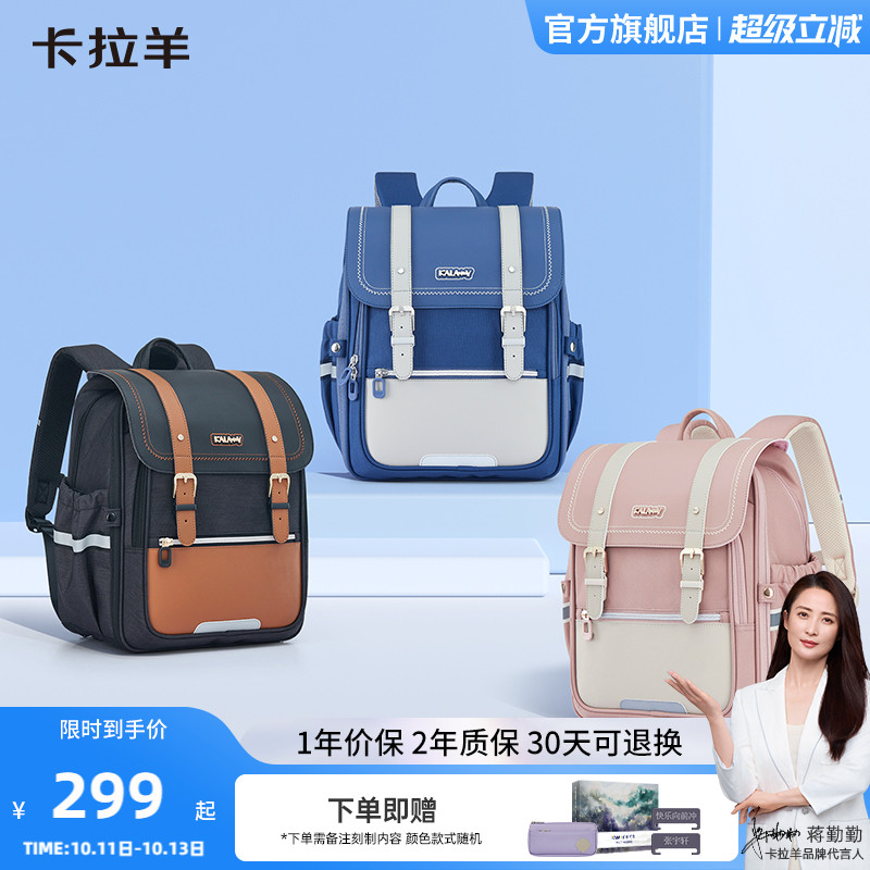 卡拉羊防下坠小学生剑桥包