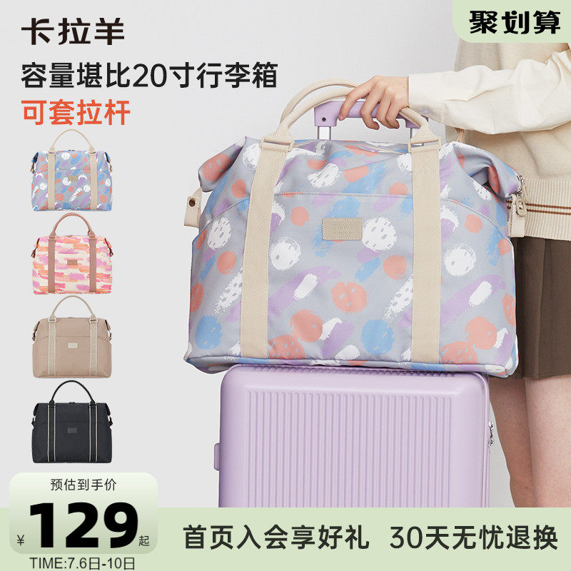 卡拉羊云朵旅行包女拉杆行李袋行李箱附加包收纳包外出运动健身包