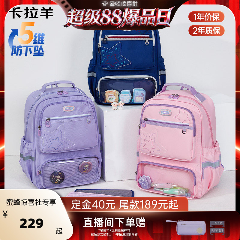 卡拉羊中小学生5维减负风琴书包