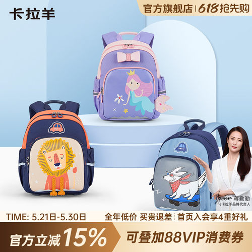 卡拉羊儿童可爱减负书包