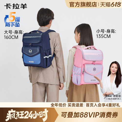 卡拉羊小学生减负大嘴书包