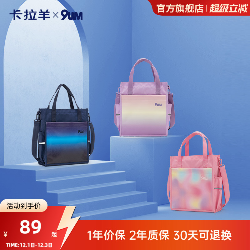 卡拉羊大容量轻便补习袋