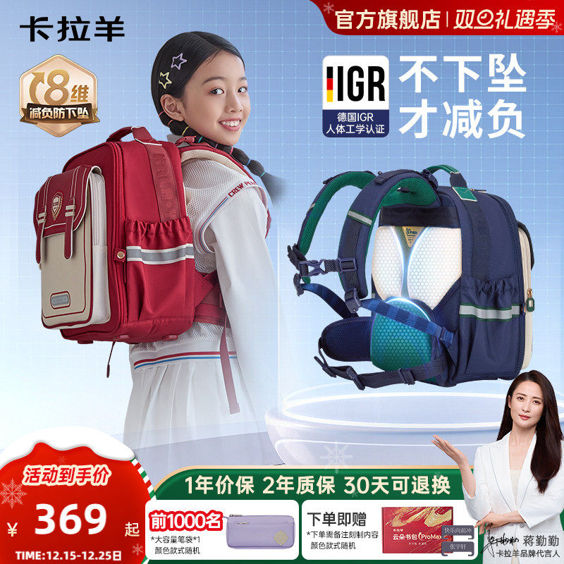 卡拉羊小学生防下坠云朵书包减负