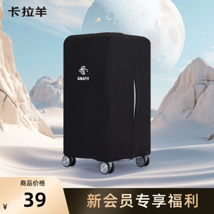 新会员专享福利-卡拉羊魔方体行李箱针织微弹箱套多开口提拎防尘
