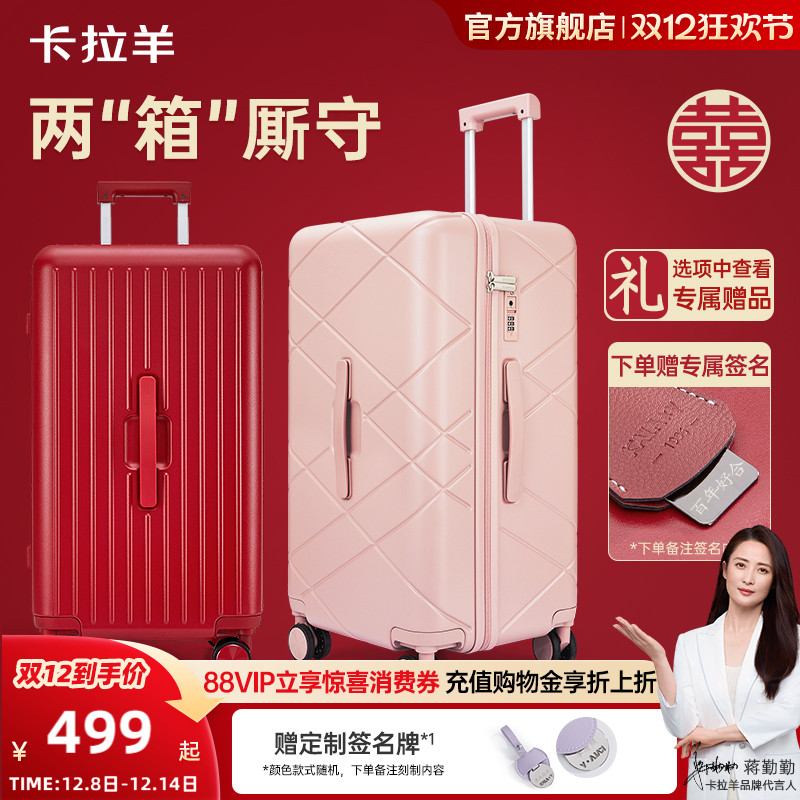 卡拉羊红色结婚婚庆系列旅行箱