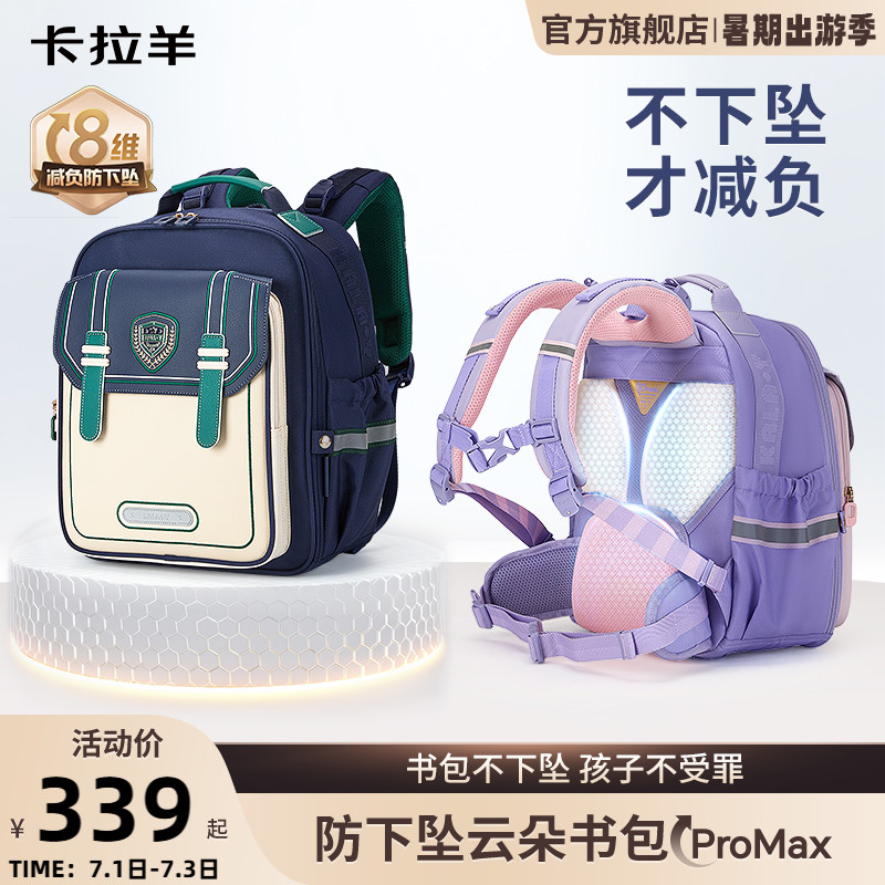 卡拉羊小學生云朵書包ProMax