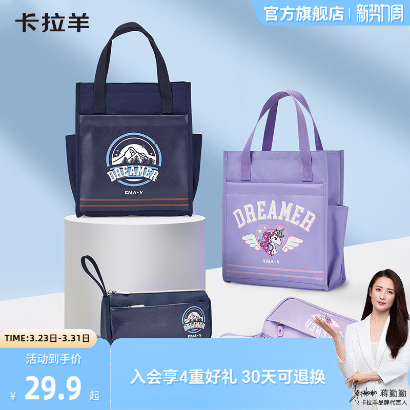 卡拉羊学习用品套组大容量防泼水笔袋文具盒文件袋补习袋抑菌轻便定制