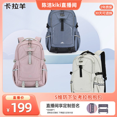 卡拉羊5维减负防下坠书包