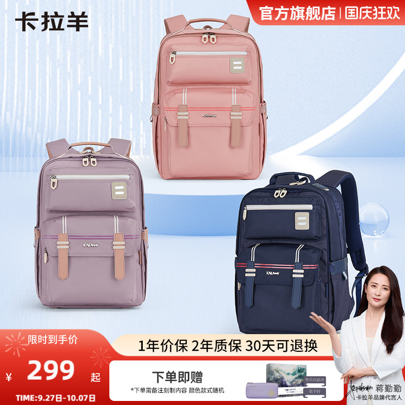 卡拉羊中学生减负护脊书包