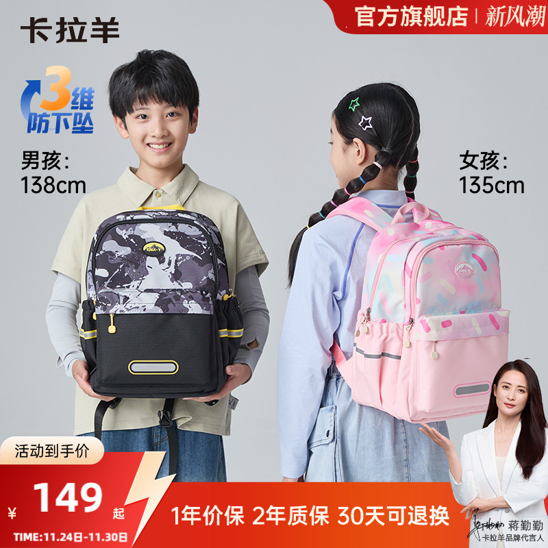 卡拉羊小学生大容量游学包