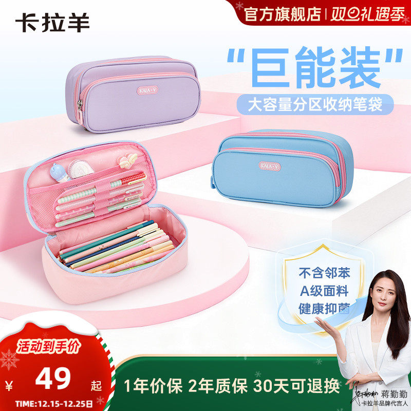 卡拉羊考试专用大容量多隔层笔袋铅笔收纳盒糖果色学院风A标面料安全