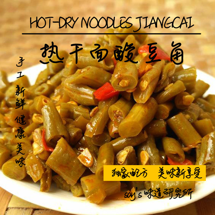 纯手工制作红油四川泡菜酸豆角
