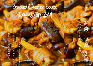 say味道研究所 | 纯手工现制作黄焖鸡酱料 杨铭宇黄焖鸡米饭酱料
