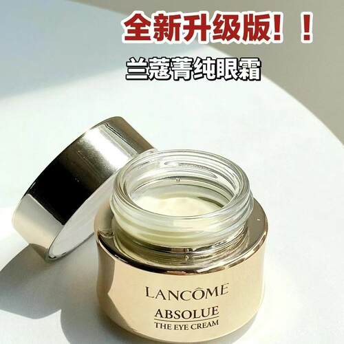 Lancome金色淡化细纹菁纯眼霜