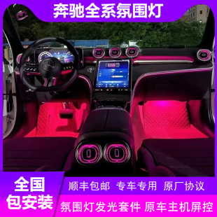 GLA出风口盖板旋转高音 GLC 适用于奔驰氛围灯A级C级E级CLA GLB