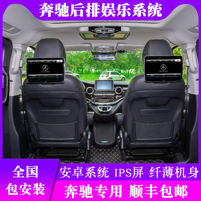 奔驰新E级/C级/GLC/S级V260L/E300L后排娱乐系统头枕屏电视显示器