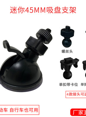 吸盘支架迷你小蚁车载1/4螺丝头