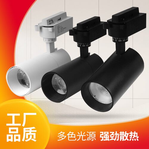 鼎琨轨道式射灯包邮聚光COB