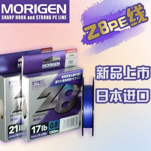 摩利根Z8日本进口PE线顺滑远投