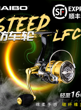 海伯战马路亚纺车轮STEED碳纤维轻量化斜口浅线杯远投鱼线轮LFC