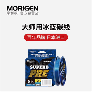 摩利根冰蓝碳线路亚碳线直出前导线蓝色主线进口碳线日本鱼线主线