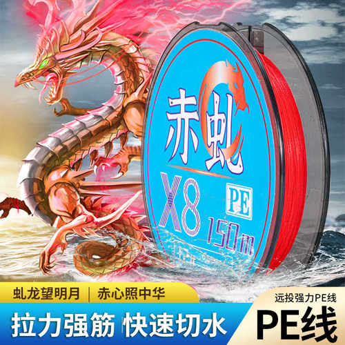黑焰鲨PE线中国红耐磨顺滑远投