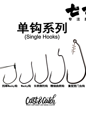 七成路亚Cast&Catch倒钓钩wacky钩曲柄钩精细WACKY钩长柄倒钓挡草