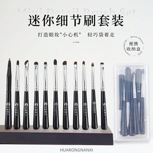 花容南汐11支迷你眼部细节刷便携装动物毛A24尖头眼线k06卧蚕刷