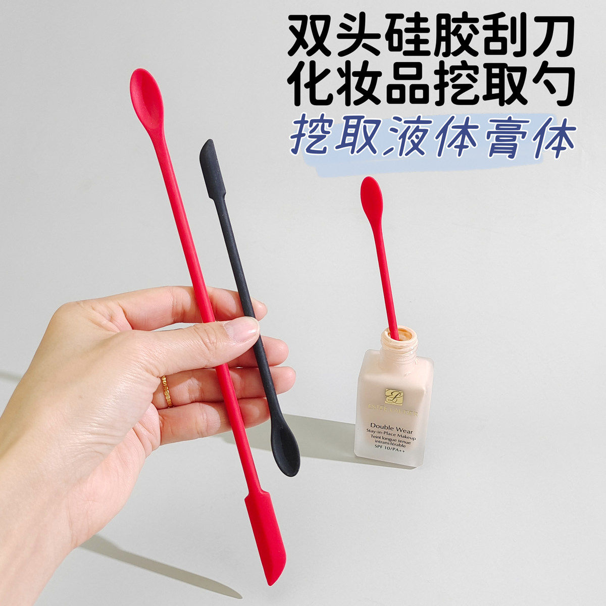 双头迷你硅胶刮勺粉底液