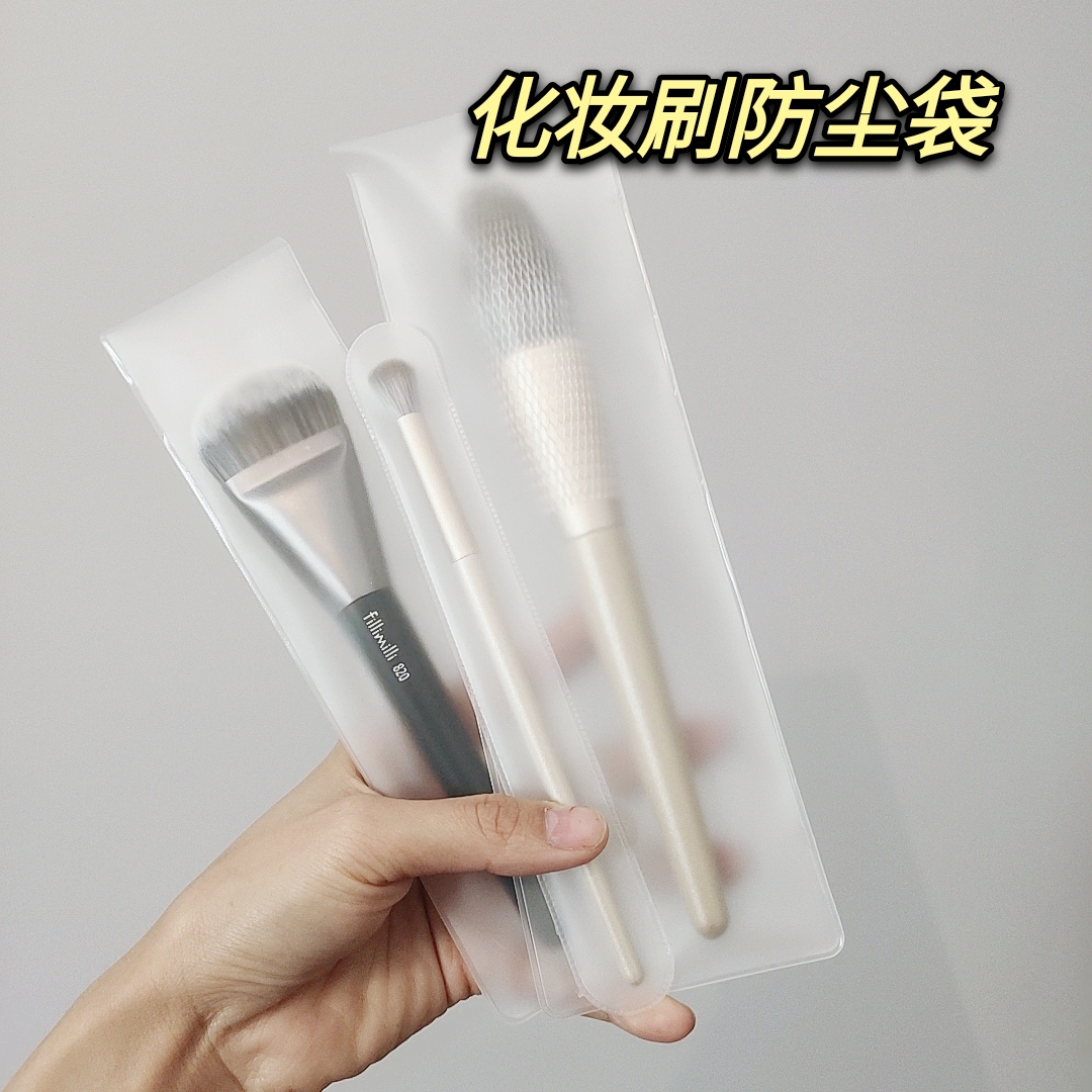 化妆刷防尘袋EVA PVC刷袋化妆刷防水防蹭脏收纳彩妆工具收纳袋