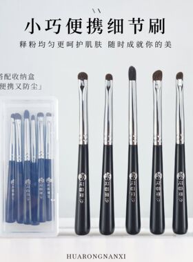 花容南汐便携短款迷你细节刷K02小号眼线K03火苗刷K06提亮刷高级