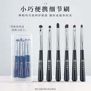 花容南汐便携短款迷你细节刷K02小号眼线K03火苗刷K06提亮刷高级