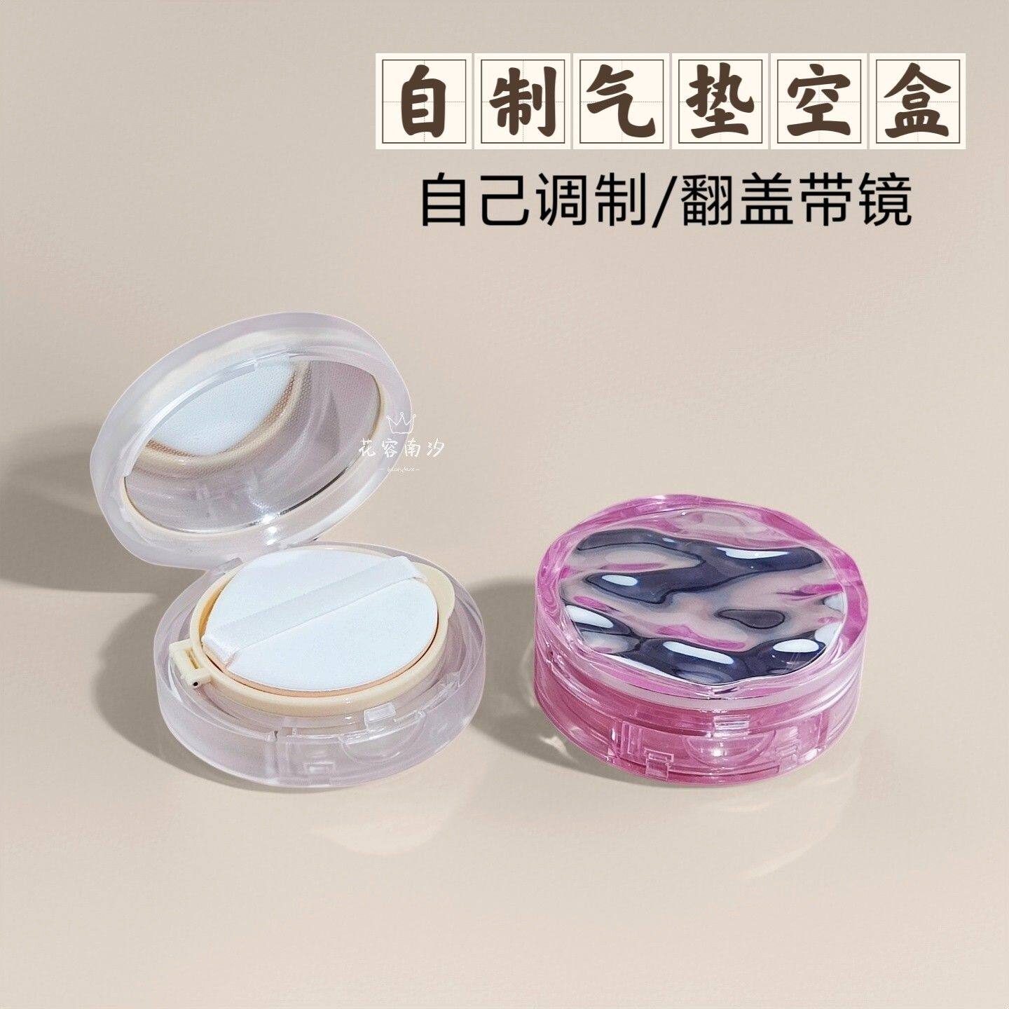 diy气垫盒子空盒自制BB霜CC霜粉底液分装空壳便携气垫替换盒