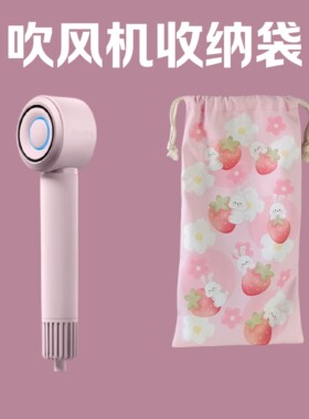 少女心吹风机收纳袋适用飞科松下电吹风筒帆布绒布便携束口防尘袋