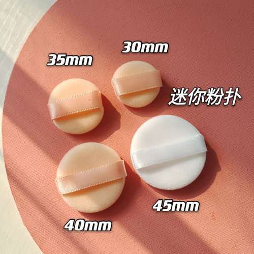 mini植绒散粉小样圆形定妆粉扑