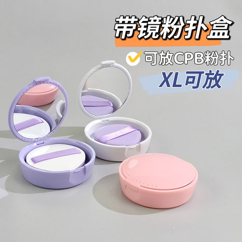 带可放尔木萄100分xl粉扑收纳盒
