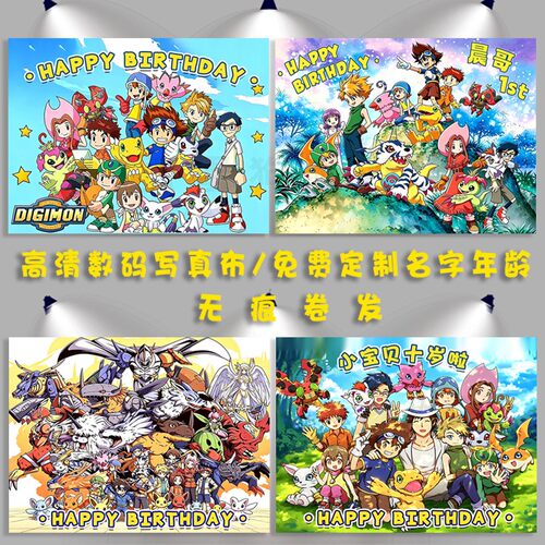 数码宝贝生日挂布定制气球装饰