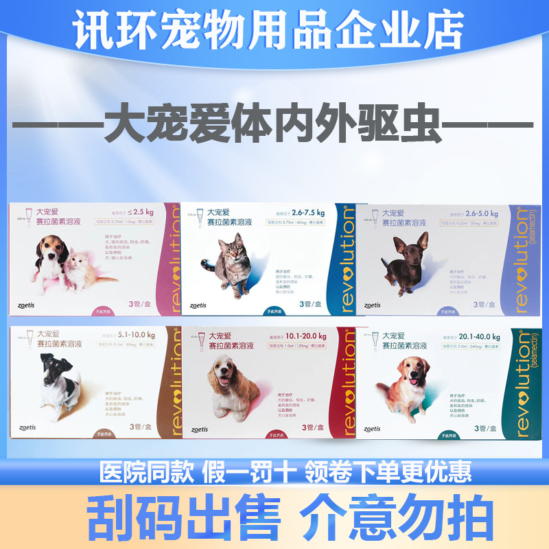 大宠爱体内外一体驱虫成猫猫咪幼狗狗狗驱虫跳蚤耳螨