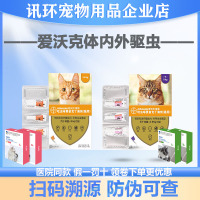 愛沃克體內(nèi)外驅(qū)蟲貓耳螨貓咪體內(nèi)外一體驅(qū)蟲滴劑幼貓拜耳貓驅(qū)蟲藥