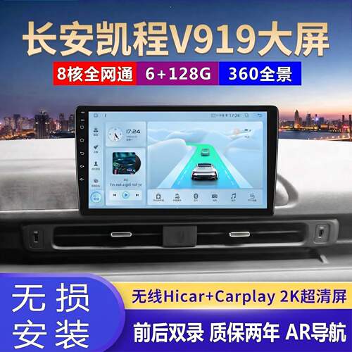 长安凯程V919中控大屏导航一体机