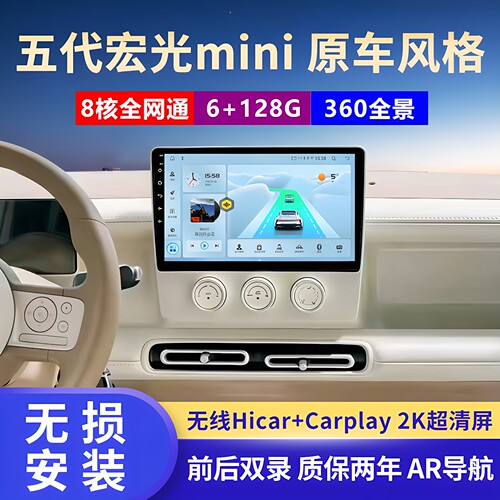 26款宏光mini导航一体机
