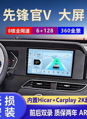 适用重汽先锋官V导航中控屏高清倒车影像360全景行车记录仪一体机